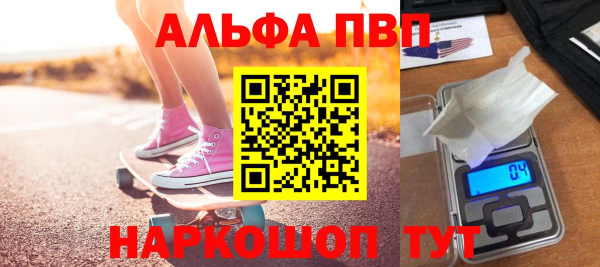 Alpha PVP VHQ  Alpha PVP  A-PVP кристаллы  Альфа ПВП Соль  Северобайкальск  Вход с VPN 