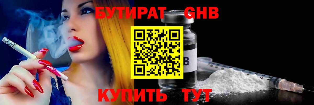 Северобайкальск  БУТИРАТ  Вход с VPN  БУТИРАТ BDO 33% 