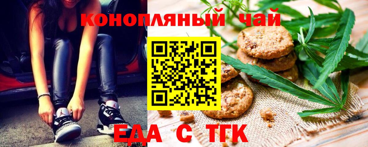 Еда ТГК марихуана  Вход с VPN  Северобайкальск 