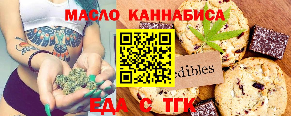 Еда ТГК марихуана Северобайкальск