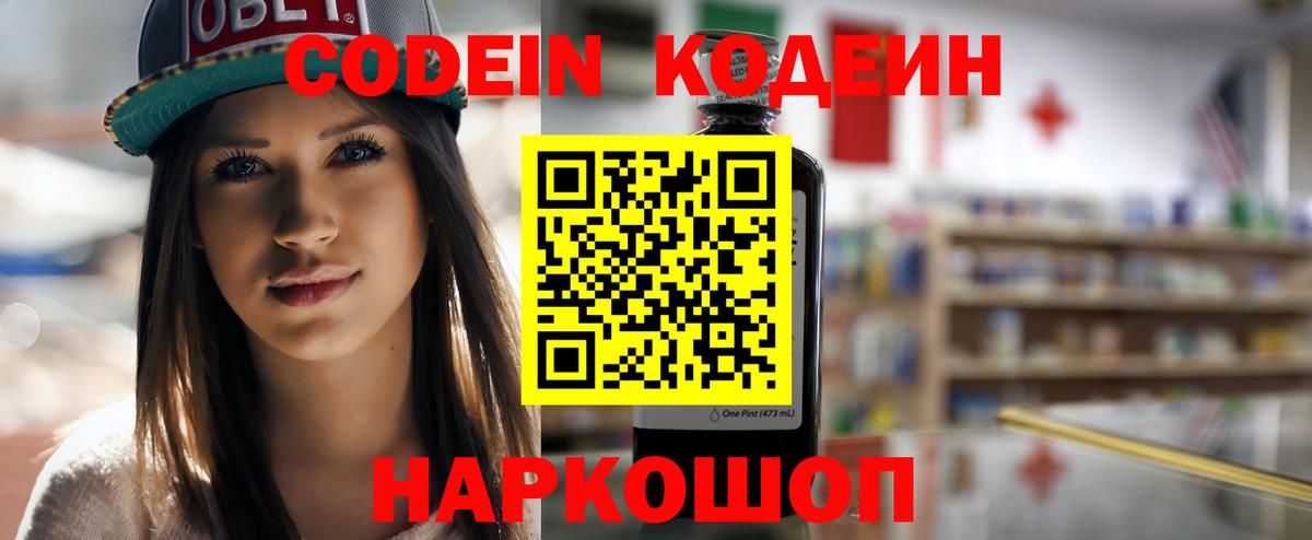 Северобайкальск  Кодеиновый сироп Lean Purple Drank  Вход с VPN  Кодеин Purple Drank 