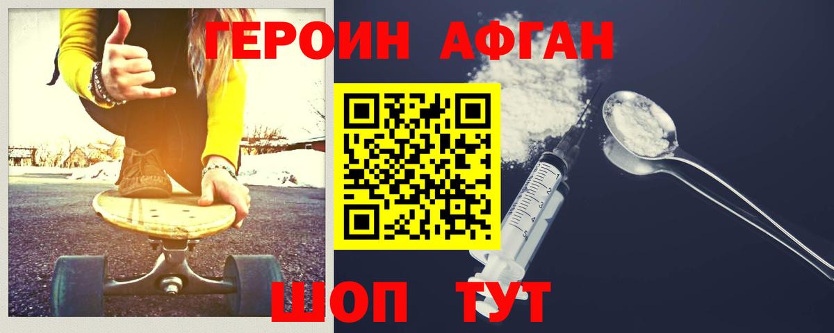 Героин афганец Северобайкальск