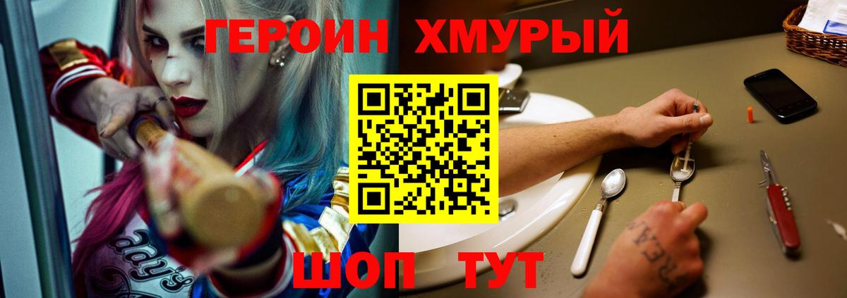 ГЕРОИН белый  Вход с VPN  Героин  Северобайкальск 