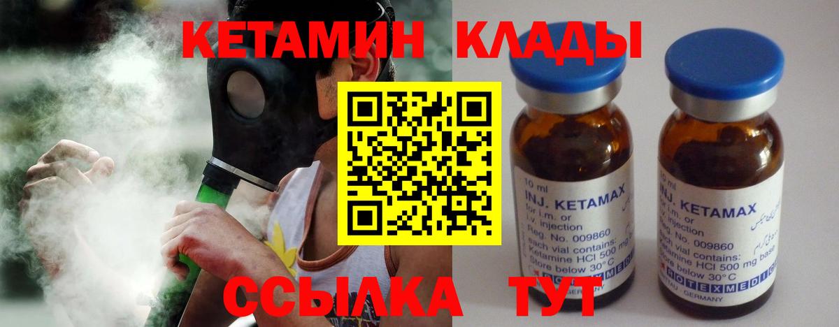 Кетамин ketamine Северобайкальск
