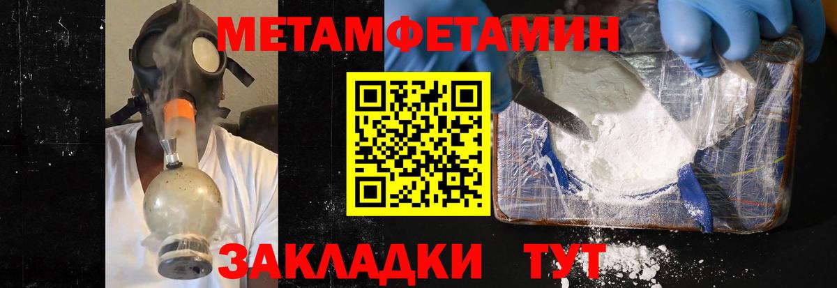 Метамфетамин мет  Вход с VPN  Северобайкальск 